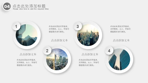 商业城市简约汇报通用PPT模板