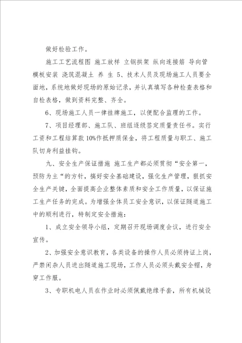 腊子口隧道进口套拱专项施工方案