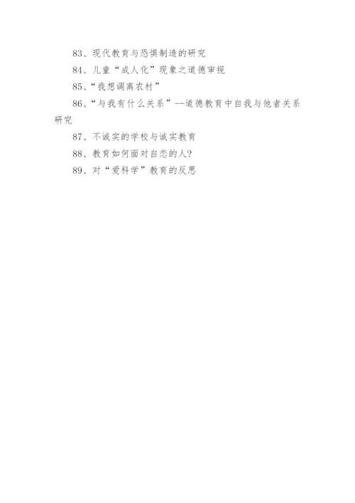 大学德育论文题目.docx