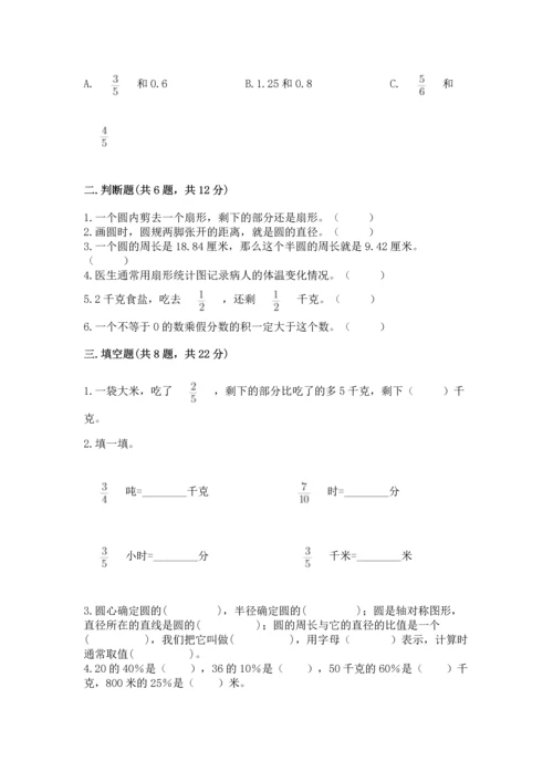 人教版六年级上册数学期末检测卷及答案下载.docx