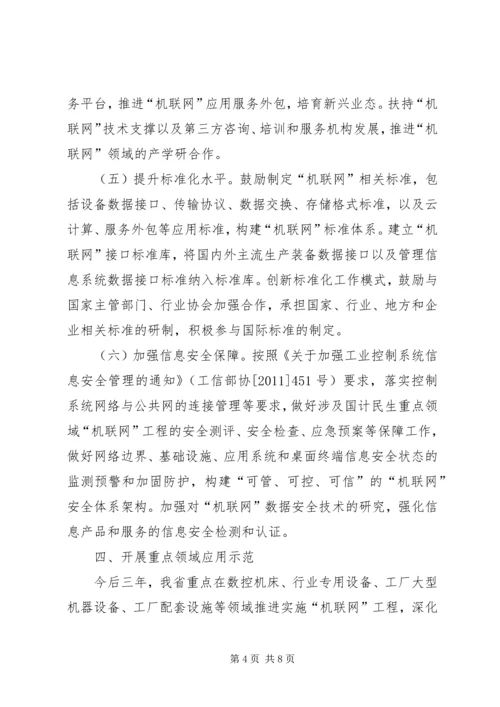 企业机联网工程建设意见 (2).docx