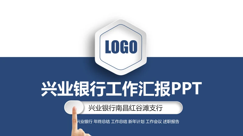 兴业银行工作通用岗位竞聘营销方案计划PPT模板