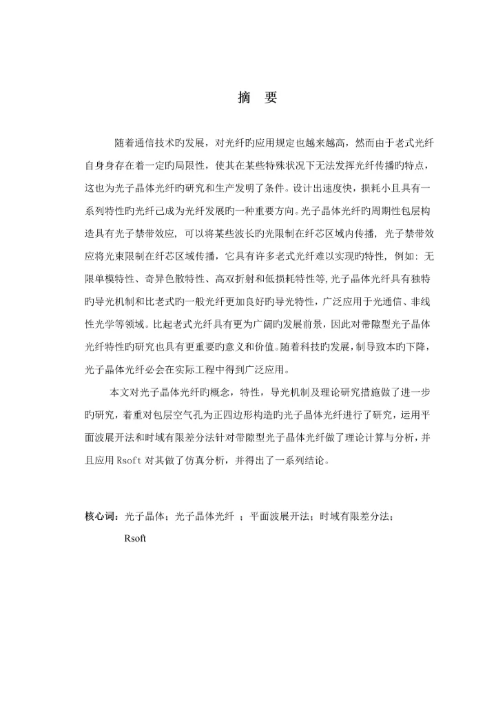 本科优秀毕业设计模板.docx