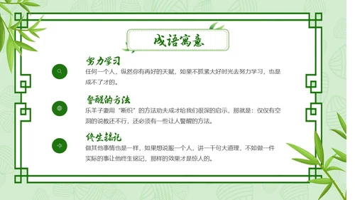 小清新内容型半途而废成语解读专用PPT成语故事
