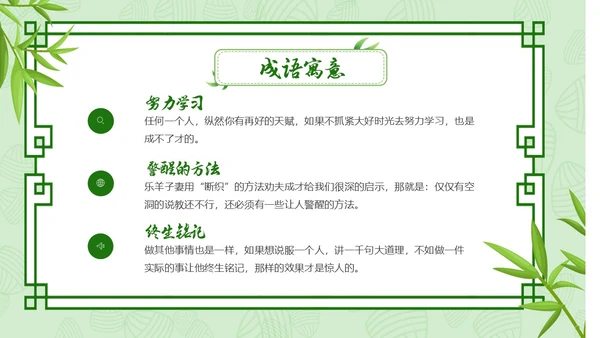 小清新内容型半途而废成语解读专用PPT成语故事