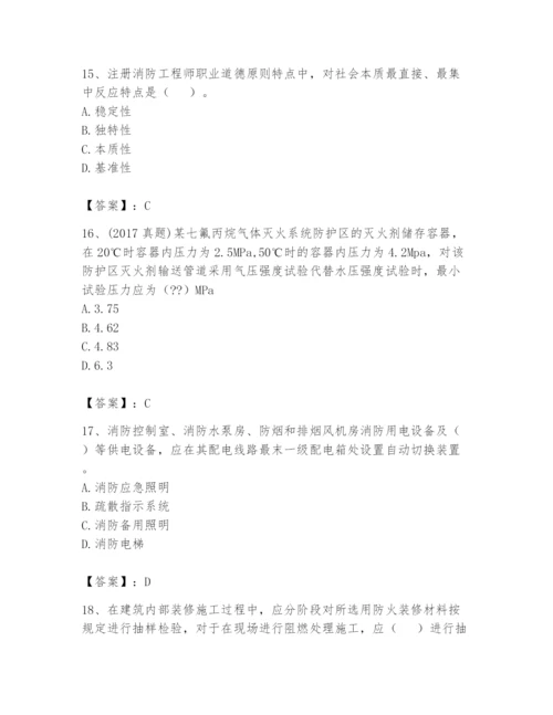 注册消防工程师之消防技术综合能力题库附答案【培优】.docx