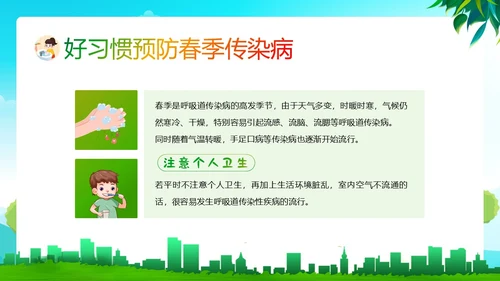 全国爱国卫生月主题班会PPT课件