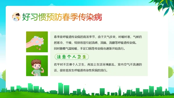 全国爱国卫生月主题班会PPT课件