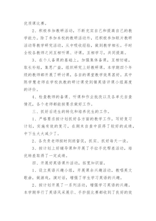 英语骨干教师个人工作总结.docx