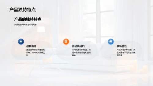 家居潮流新篇章