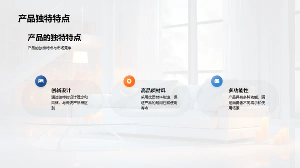 家居潮流新篇章