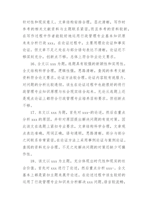 教学论文评语精选.docx