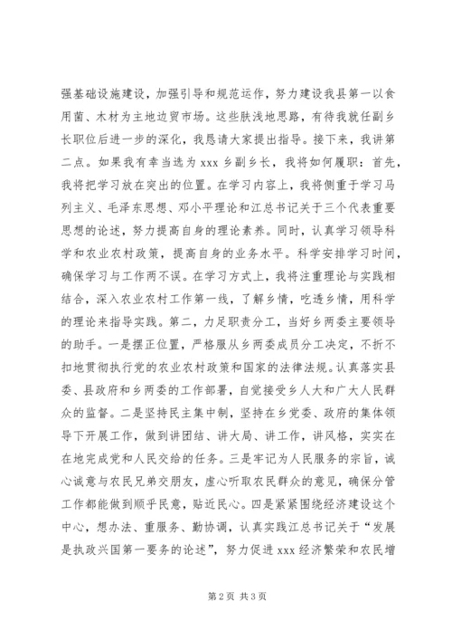 副乡长竞职演讲稿 (10).docx