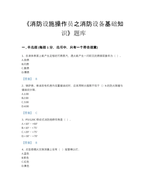 2022年云南省消防设施操作员之消防设备基础知识高分模拟题库含下载答案.docx