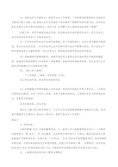 试论音乐元素的掌握-1.docx