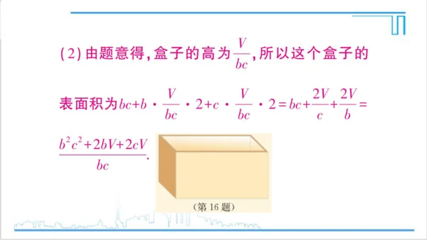 【高效备课】人教版八(上) 15.2 分式的运算 习题 15.2 课件