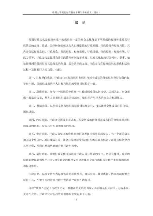 本科论文—浅谈中国现代行政文化的重塑.docx