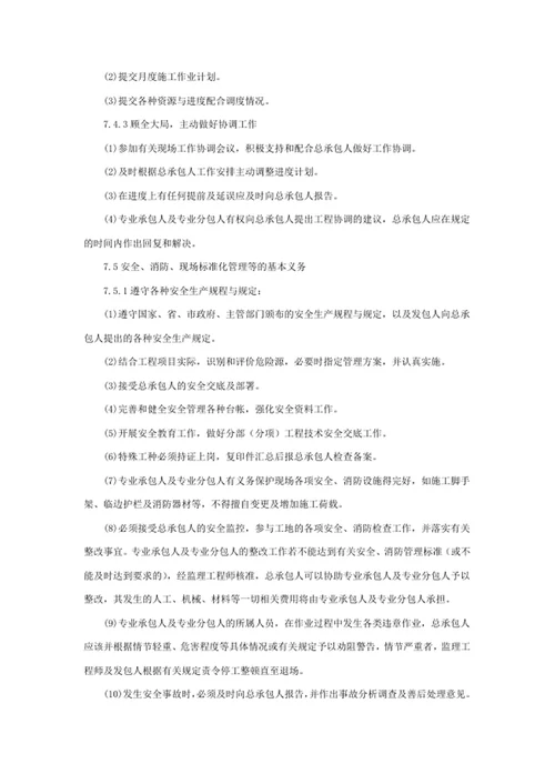 施工总承包管理与配合服务办法