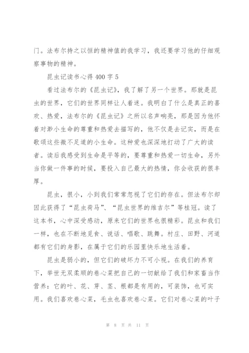 昆虫记小说读书心得400字5篇.docx