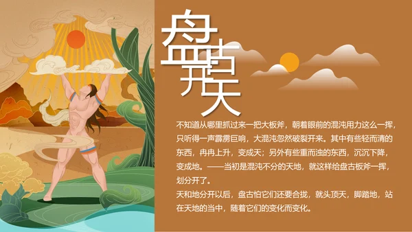 蓝橙色卡通神话故事通用PPT模板