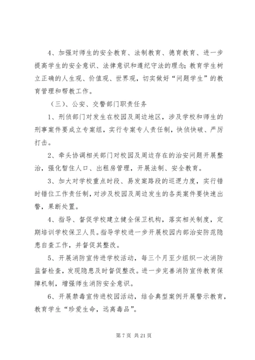 6校园安全防范有效机制五篇.docx