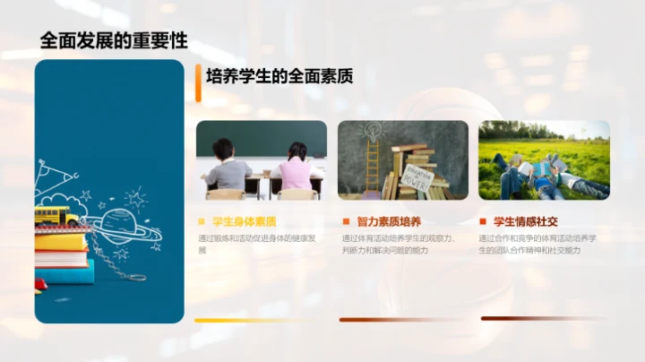 健康成长的体育课