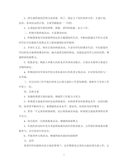 精编之学校团支部年度工作计划范文.docx