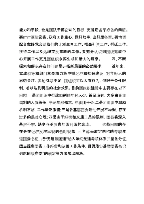 共青团和基层工作经验交流