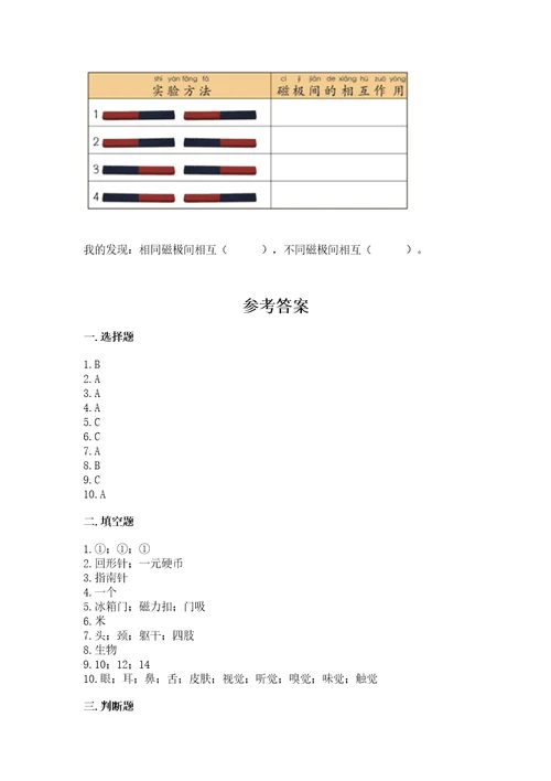 教科版小学科学二年级下册期末测试卷ab卷