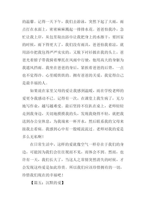 以爱为话题的作文600字.docx