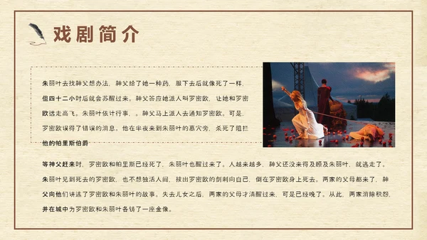 《罗密欧与朱丽叶》莎士比亚经典戏剧PPT