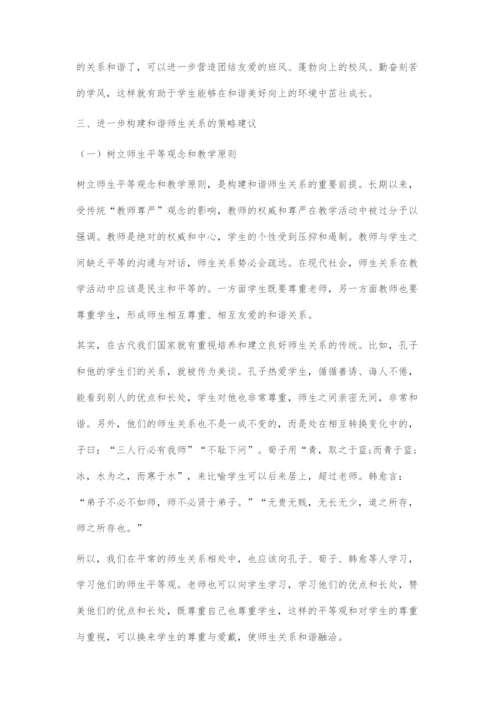 和谐师生关系构建策略探研.docx