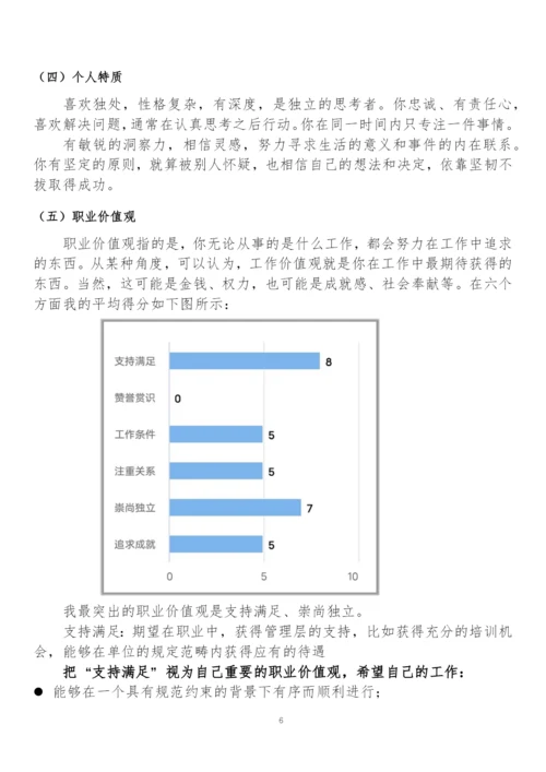 20页9300字艺术设计专业职业生涯规划.docx