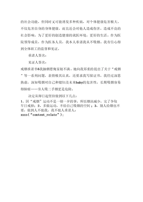 戒烟承诺书范文(6篇)