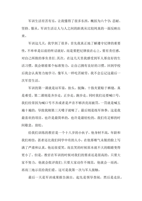 初中新生军训心得体会(集锦15篇).docx