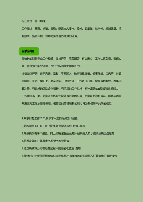 财务工作岗位简历