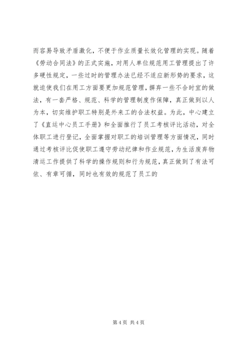 环卫局先进党支部申报材料 (3).docx
