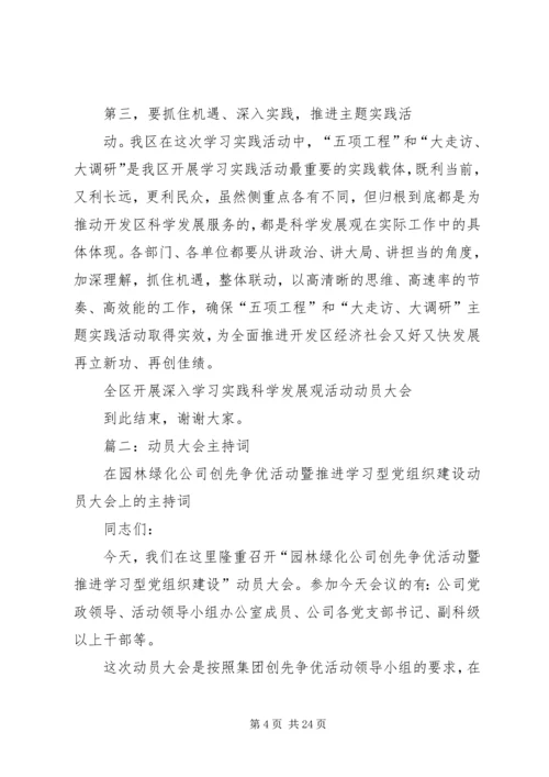 动员大会主持词 (2).docx