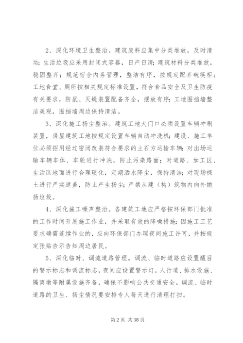 建筑工地整治行动工作方案.docx