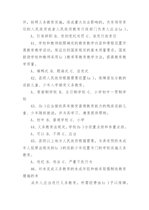 教育法律法规试题及答案.docx