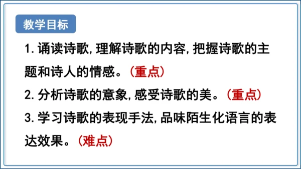 6《我看》【2024秋统编九上语文精彩课堂教案（精品课件）】
