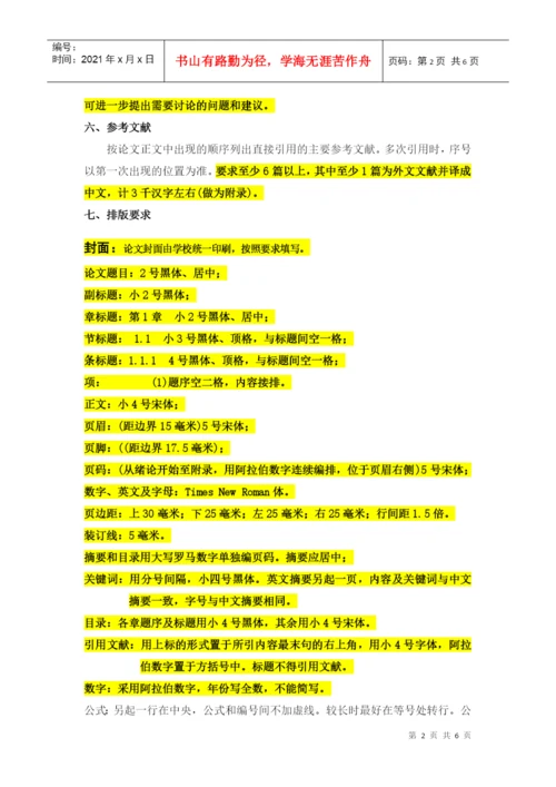 信息技术学院论文撰写规范.docx