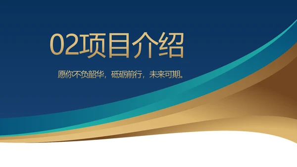 路演创新商业计划书商务动态PPT模板
