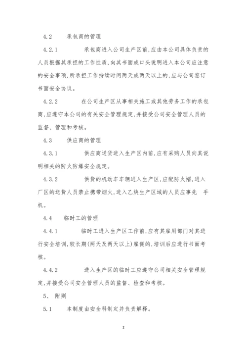 承包商供应商管理制度9篇.docx