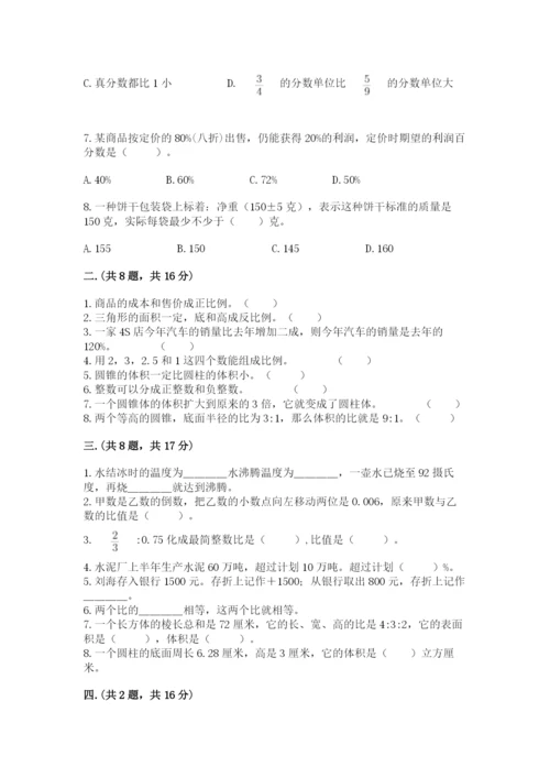 最新苏教版小升初数学模拟试卷含答案【预热题】.docx