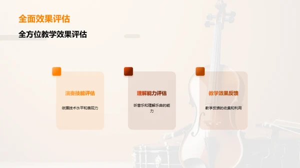 乐器教学精进之道