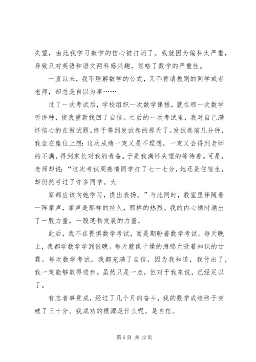 你敢给自己下一份挑战书吗.docx