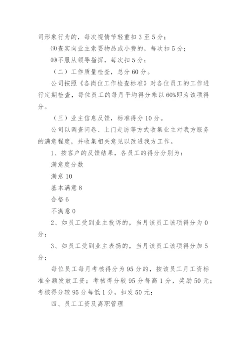 物业公司保洁管理规章制度.docx