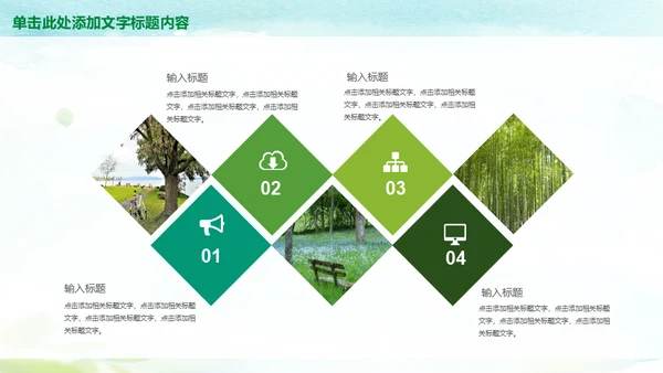 乡村旅游最美山村绿水青山通用PPT模板