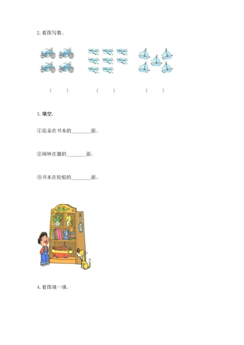 人教版一年级上册数学期中测试卷【全国通用】.docx